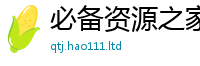 77777788888王中王正版向...